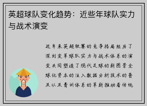 英超球队变化趋势：近些年球队实力与战术演变