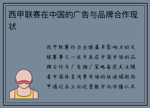 西甲联赛在中国的广告与品牌合作现状