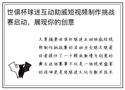 世俱杯球迷互动助威短视频制作挑战赛启动，展现你的创意